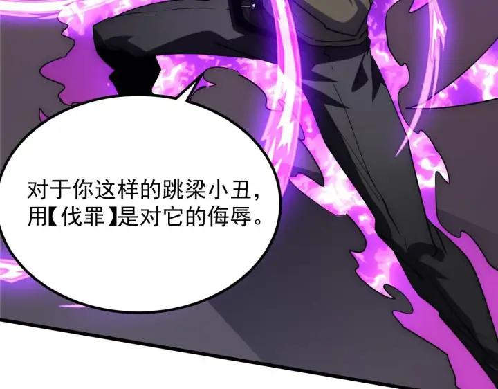 《从末世崛起》201 暴揍跳梁小丑图34