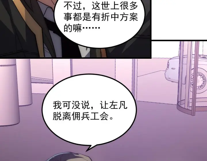 《从末世崛起》202 破格的兼职图40