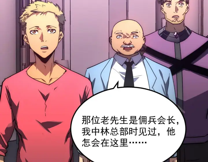 《从末世崛起》202 破格的兼职图6
