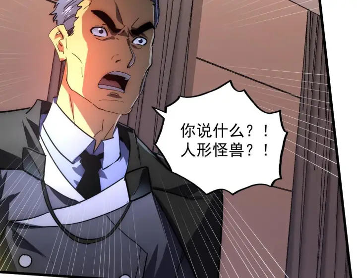 《从末世崛起》203 火焰人形怪兽图30