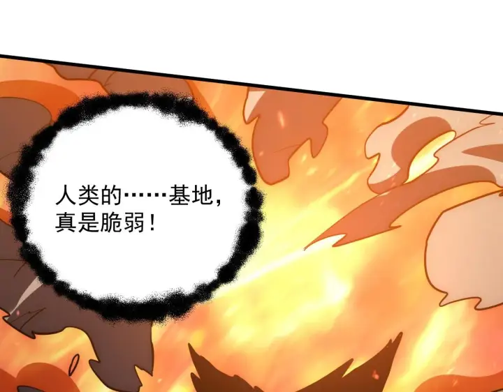 《从末世崛起》203 火焰人形怪兽图45
