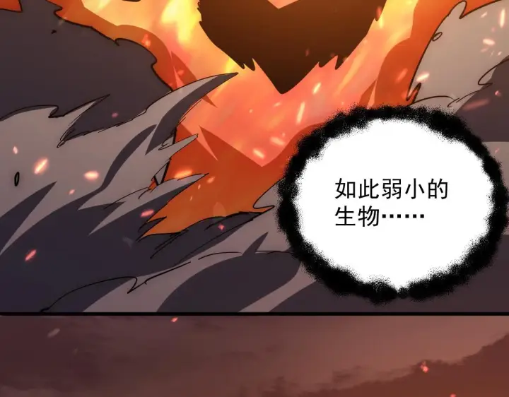 《从末世崛起》203 火焰人形怪兽图46
