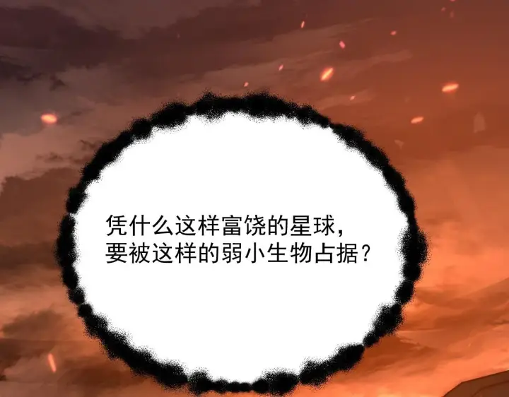 《从末世崛起》203 火焰人形怪兽图47