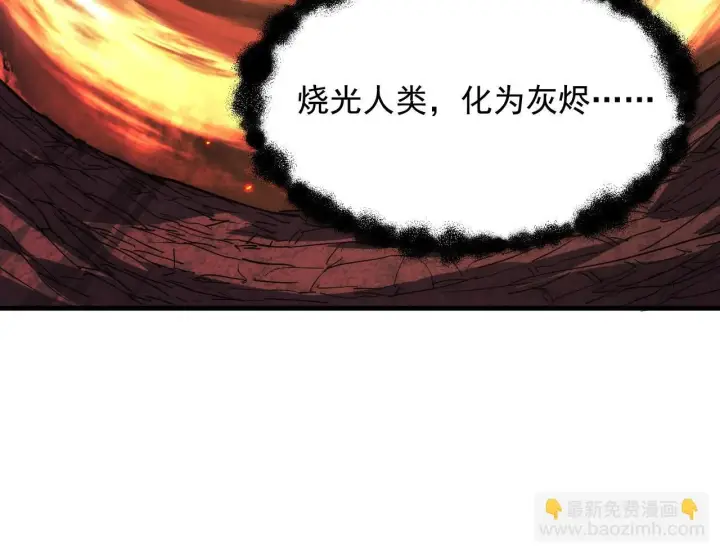 《从末世崛起》203 火焰人形怪兽图52