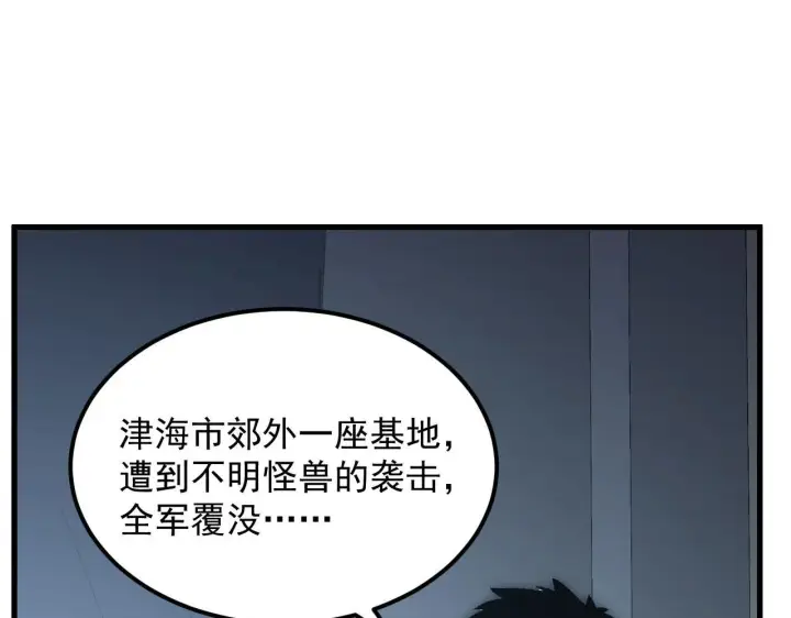 《从末世崛起》203 火焰人形怪兽图62