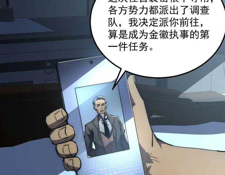 《从末世崛起》203 火焰人形怪兽图65