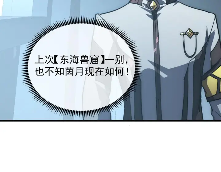 《从末世崛起》203 火焰人形怪兽图72