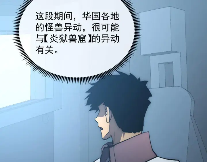 《从末世崛起》203 火焰人形怪兽图84