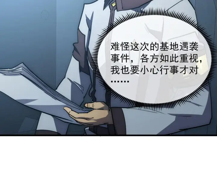 《从末世崛起》203 火焰人形怪兽图85