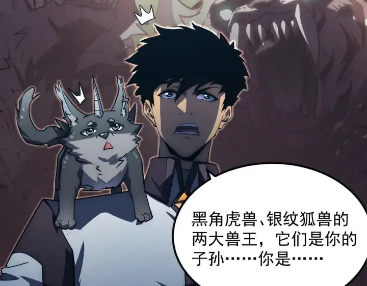 《从末世崛起》204 灰界兽王图16