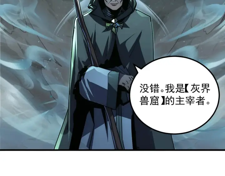 《从末世崛起》204 灰界兽王图19