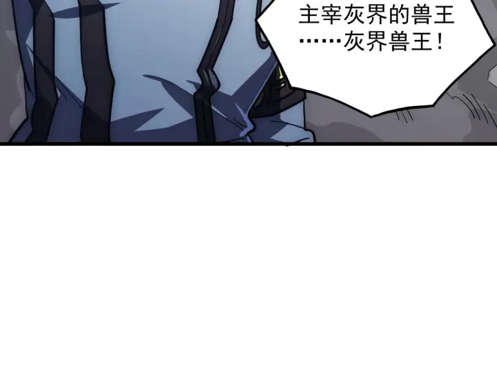 《从末世崛起》204 灰界兽王图22