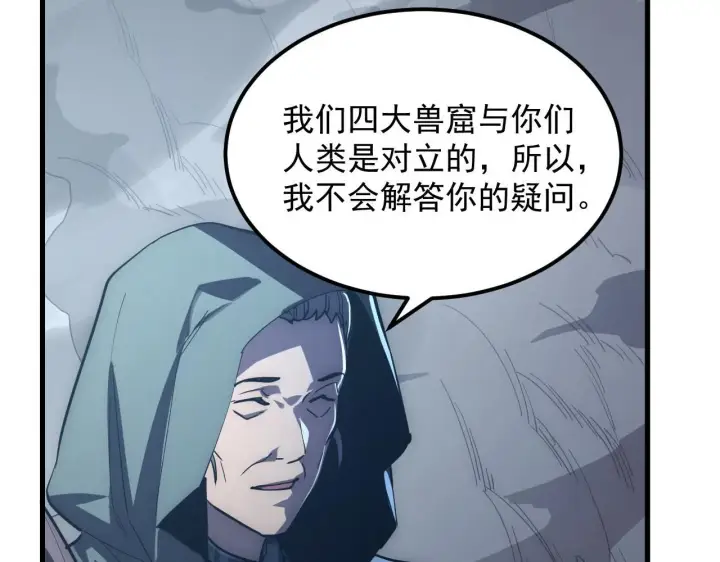 《从末世崛起》204 灰界兽王图26