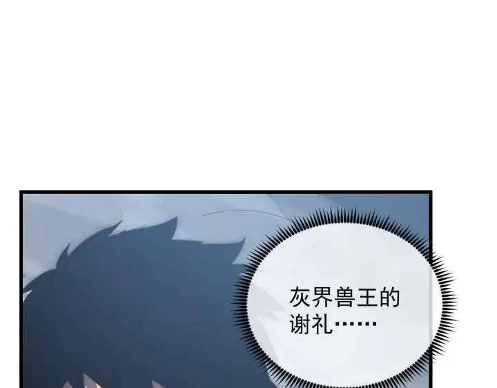 《从末世崛起》204 灰界兽王图28