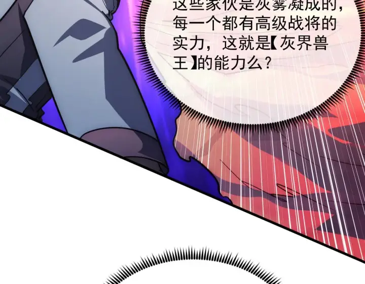 《从末世崛起》204 灰界兽王图44