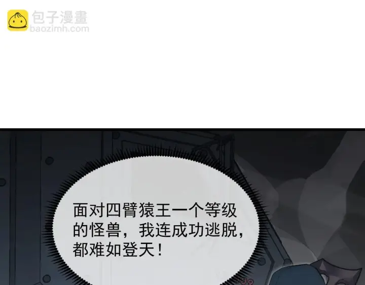 《从末世崛起》204 灰界兽王图5