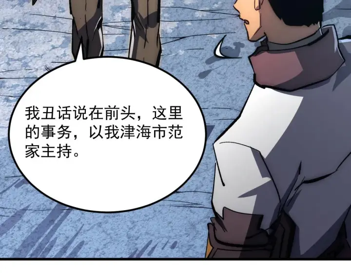 《从末世崛起》205 皇之震慑图104