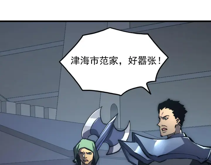 《从末世崛起》205 皇之震慑图108