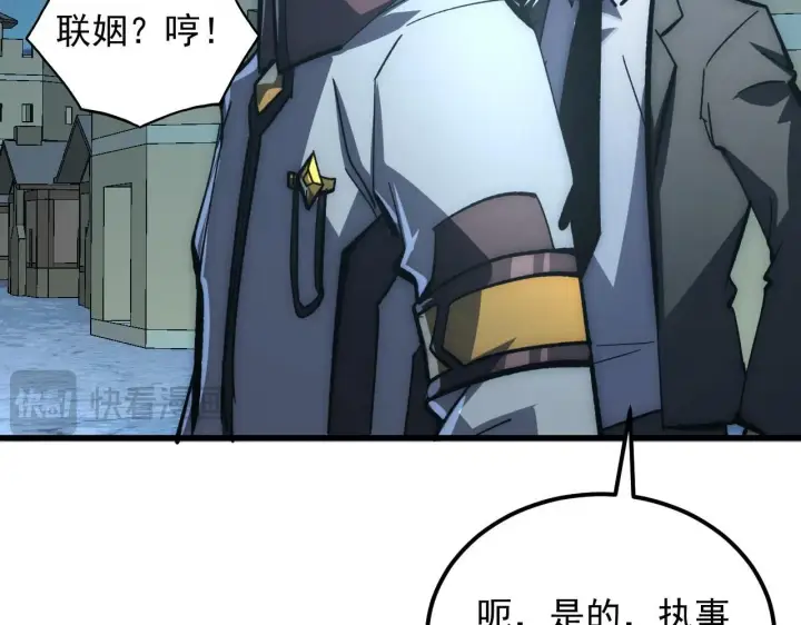 《从末世崛起》205 皇之震慑图117