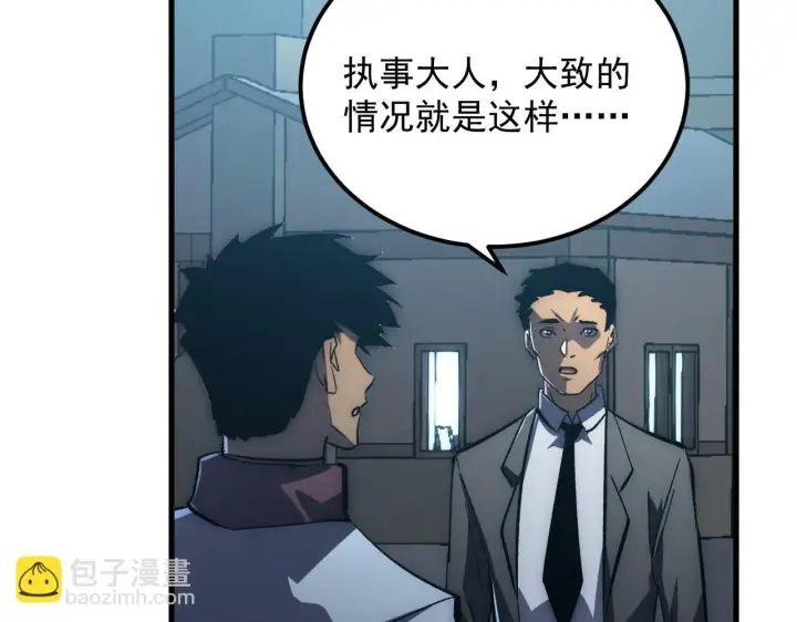 《从末世崛起》205 皇之震慑图87