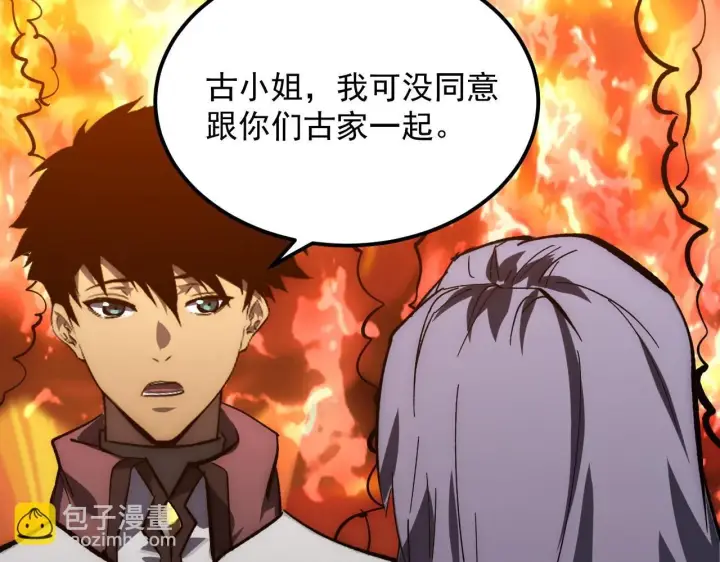 《从末世崛起》206 诡异的火焰森林图108