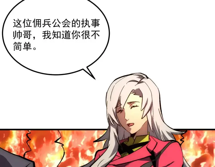 《从末世崛起》206 诡异的火焰森林图110