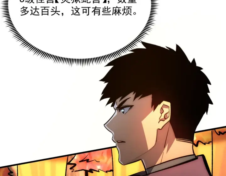 《从末世崛起》206 诡异的火焰森林图58