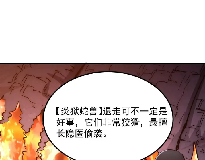 《从末世崛起》206 诡异的火焰森林图65