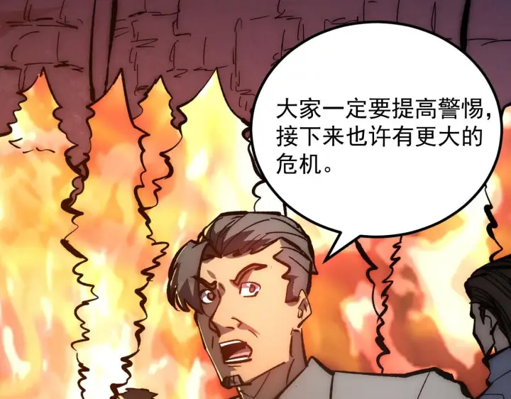 《从末世崛起》206 诡异的火焰森林图68