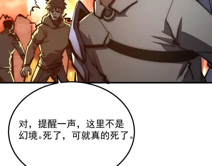 《从末世崛起》206 诡异的火焰森林图69