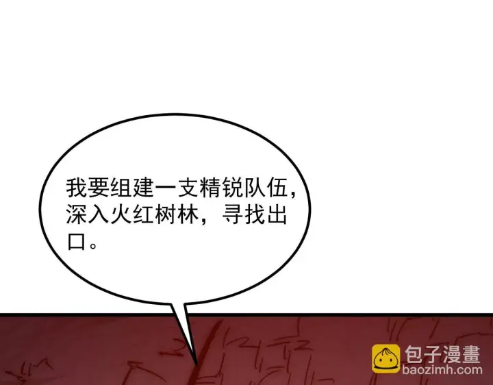 《从末世崛起》206 诡异的火焰森林图81