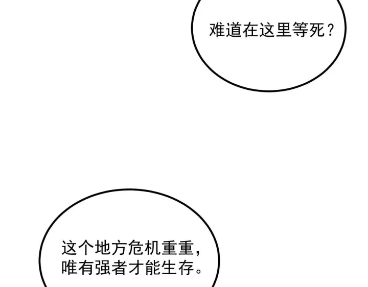 《从末世崛起》206 诡异的火焰森林图86