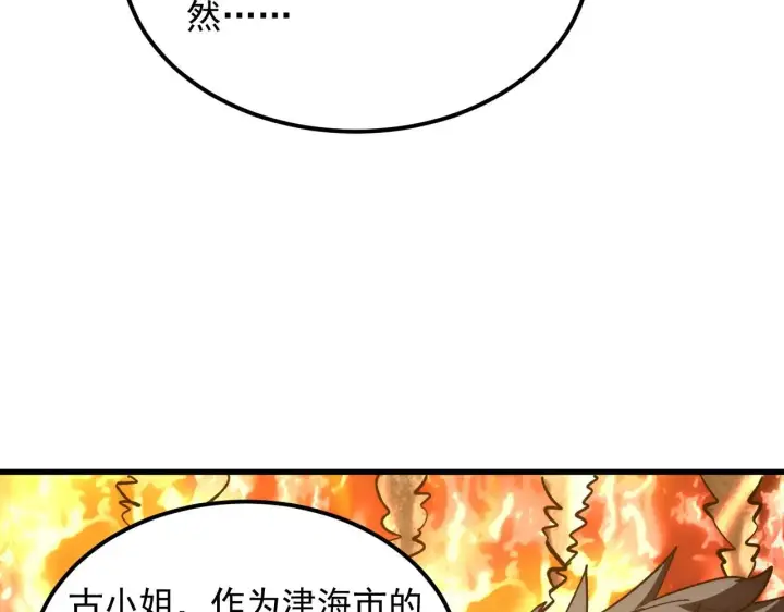 《从末世崛起》206 诡异的火焰森林图89