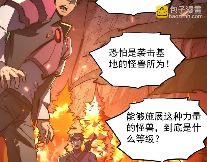《从末世崛起》206 诡异的火焰森林图9