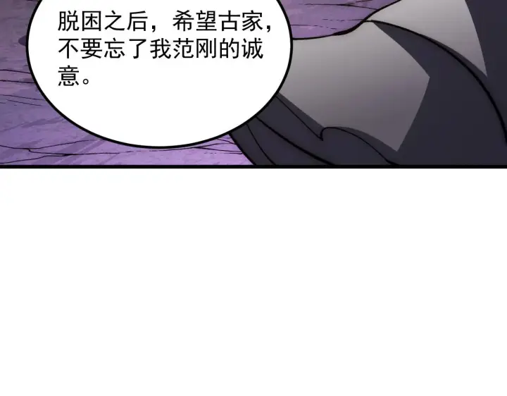 《从末世崛起》206 诡异的火焰森林图91