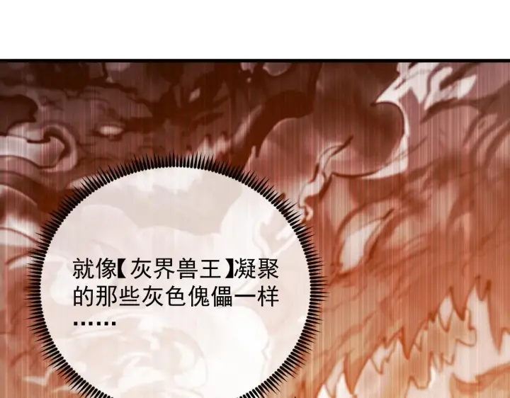 《从末世崛起》207 深入探索图41