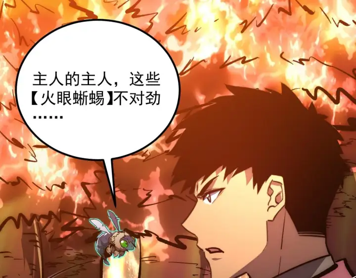 《从末世崛起》207 深入探索图44