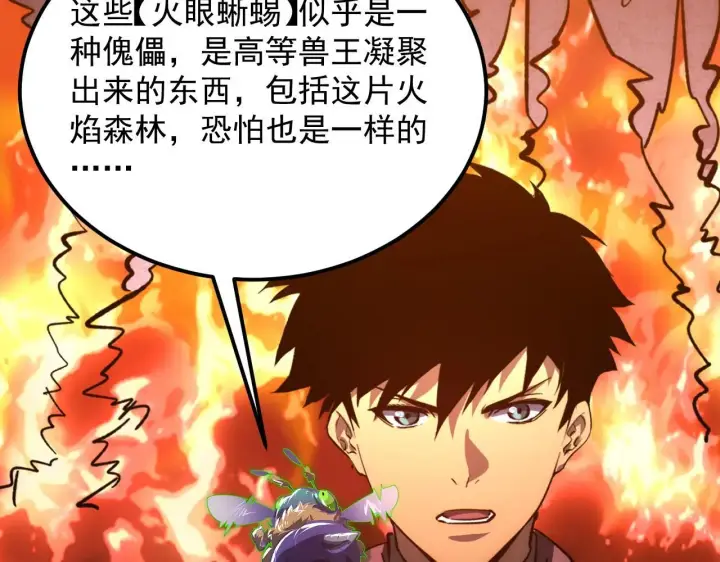《从末世崛起》207 深入探索图47