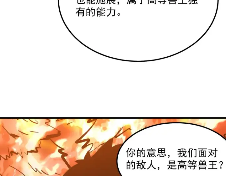 《从末世崛起》207 深入探索图49