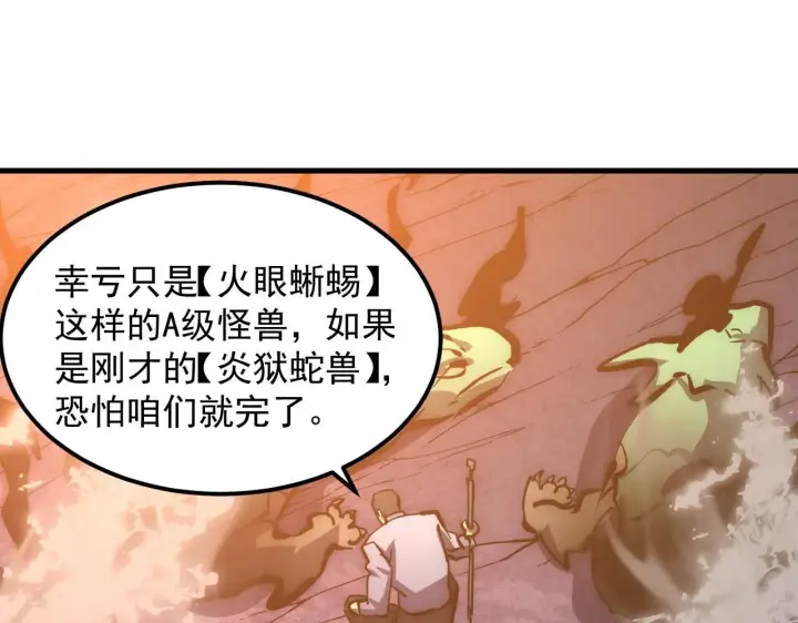 《从末世崛起》207 深入探索图52