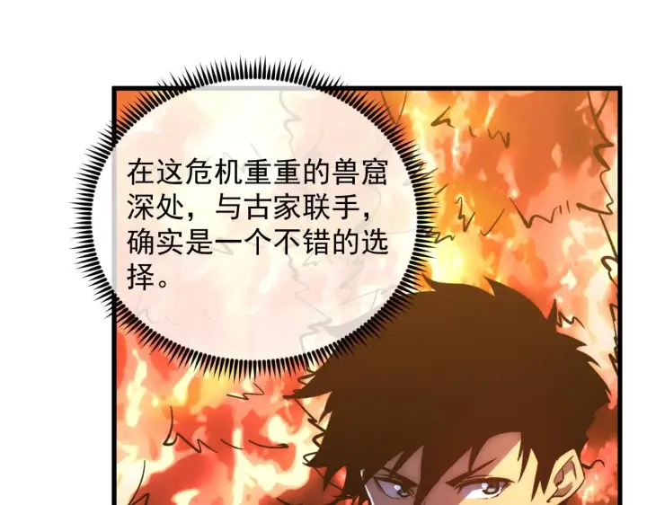 《从末世崛起》207 深入探索图8