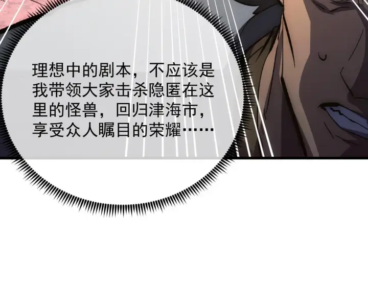 《从末世崛起》209 卑劣的逃兵图106