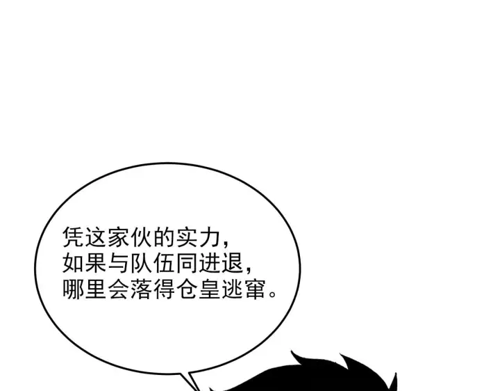 《从末世崛起》210 自食其果图113