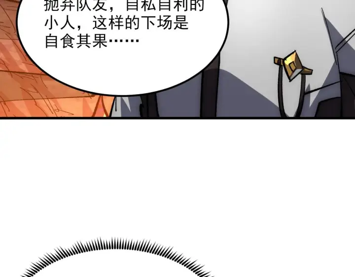 《从末世崛起》210 自食其果图115