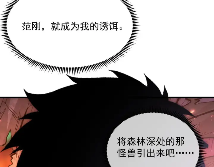 《从末世崛起》210 自食其果图116
