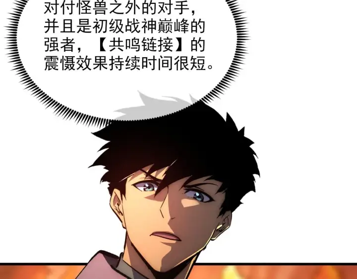 《从末世崛起》210 自食其果图77
