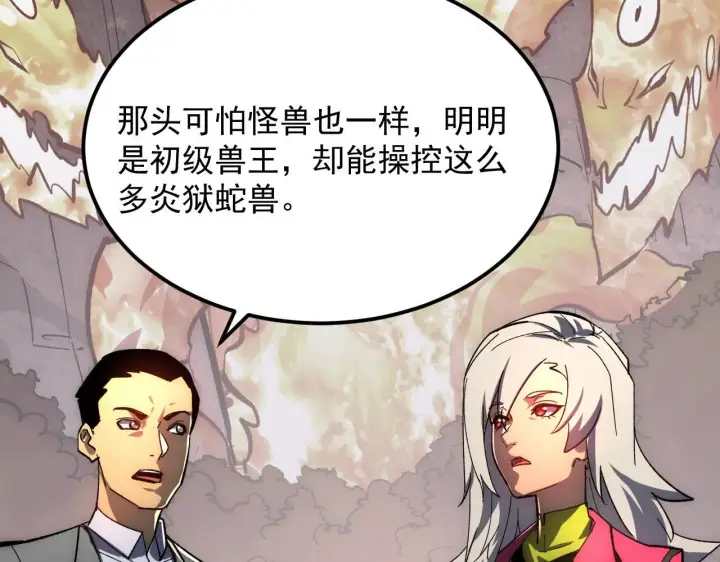 《从末世崛起》211 超出理解的存在图82