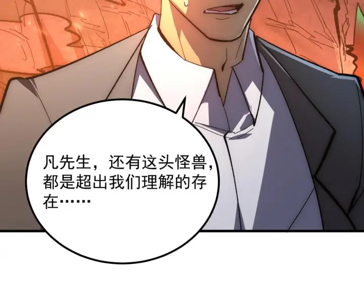 《从末世崛起》211 超出理解的存在图85
