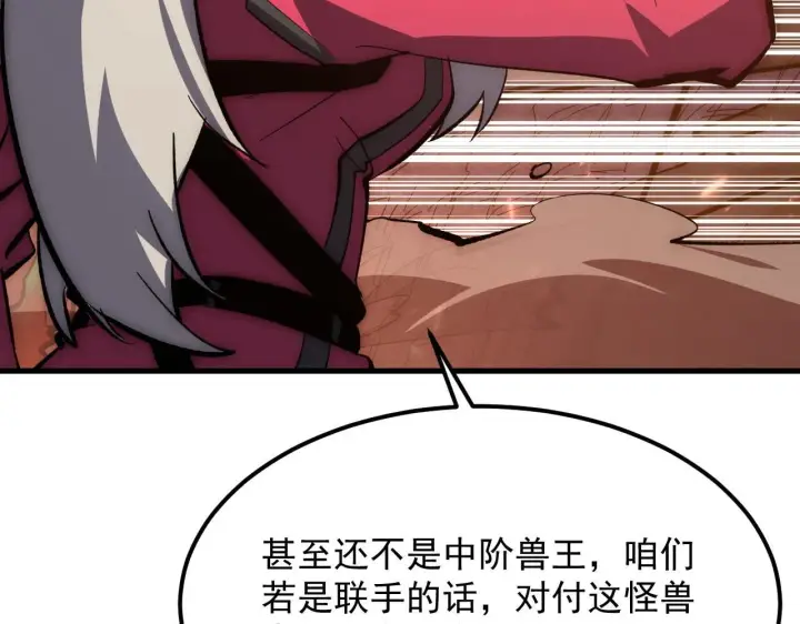 《从末世崛起》211 超出理解的存在图9