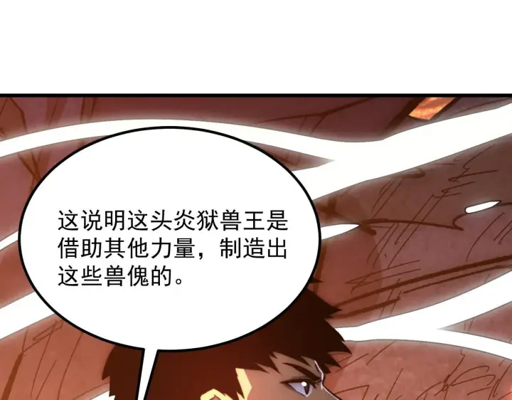 《从末世崛起》211 超出理解的存在图95
